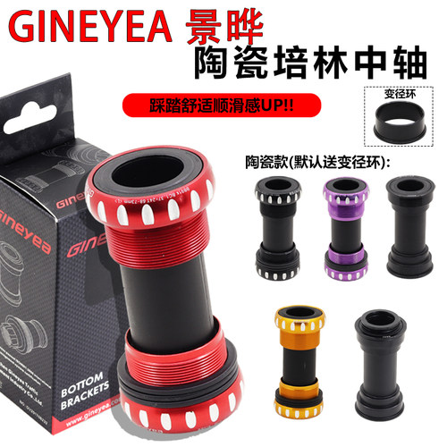 Gineyea陶瓷中轴螺纹景晔压入式
