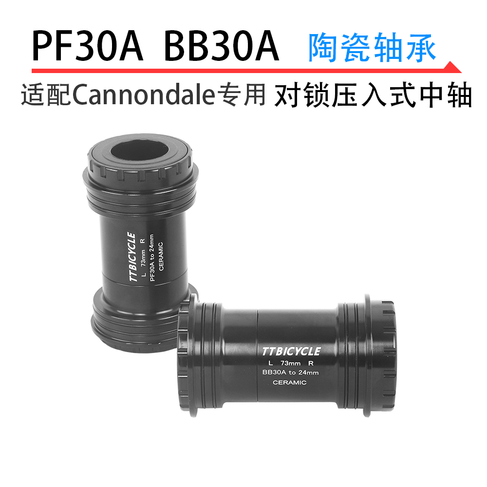 适配佳能戴尔cannondale压入式对锁中轴BB30A PF30A陶瓷轴承对锁 自行车/骑行装备/零配件 中轴 原图主图