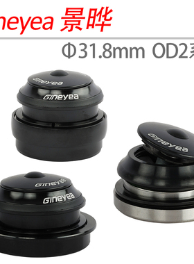 适配捷安特XTC OD2 31.8mm碗组大椎管41.8-52 44-50.6小椎管前叉