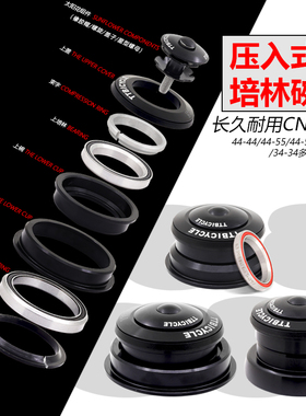 压入半隐藏式碗组34 44 50.6 55 56山地车速降公路车轴承直转椎管