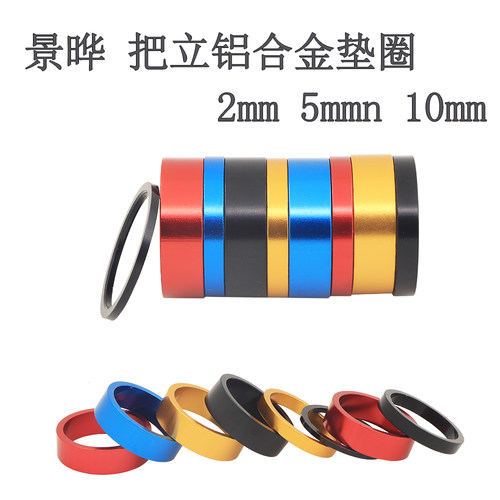 铝合金把立垫圈前叉垫圈