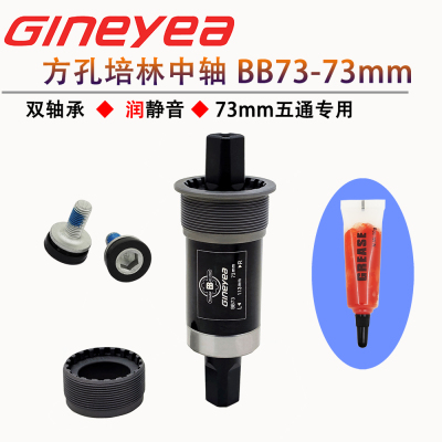 景晔Gineyea方孔中轴73mm