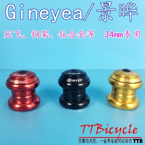 34mm碗组34-44景晔压入式外置