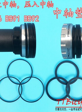 适配shimano SRAM中轴压入式垫圈GXP螺纹中轴BB71 86 BB92 BB91