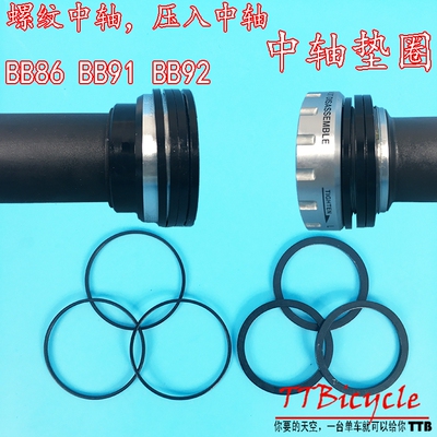 适配shimano SRAM中轴压入式垫圈GXP螺纹中轴BB71 86 BB92 BB91