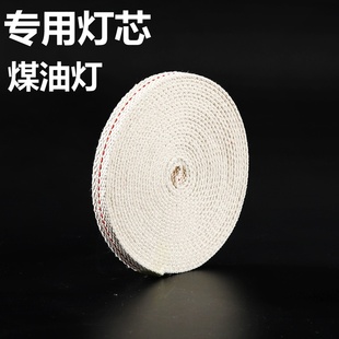 棉灯芯 煤油灯专用灯芯 手提马灯棉芯灯捻子老马灯通用油芯