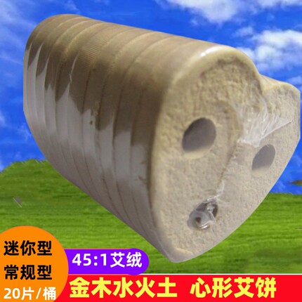 家用艾饼心形艾灸无烟专业益生仪器用一生三孔心型足灸艾灸饼艾片