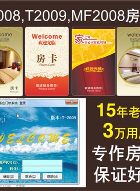 T2009 MF2008酒店房卡定制感应卡房卡智能门锁卡ic卡门禁卡磁卡