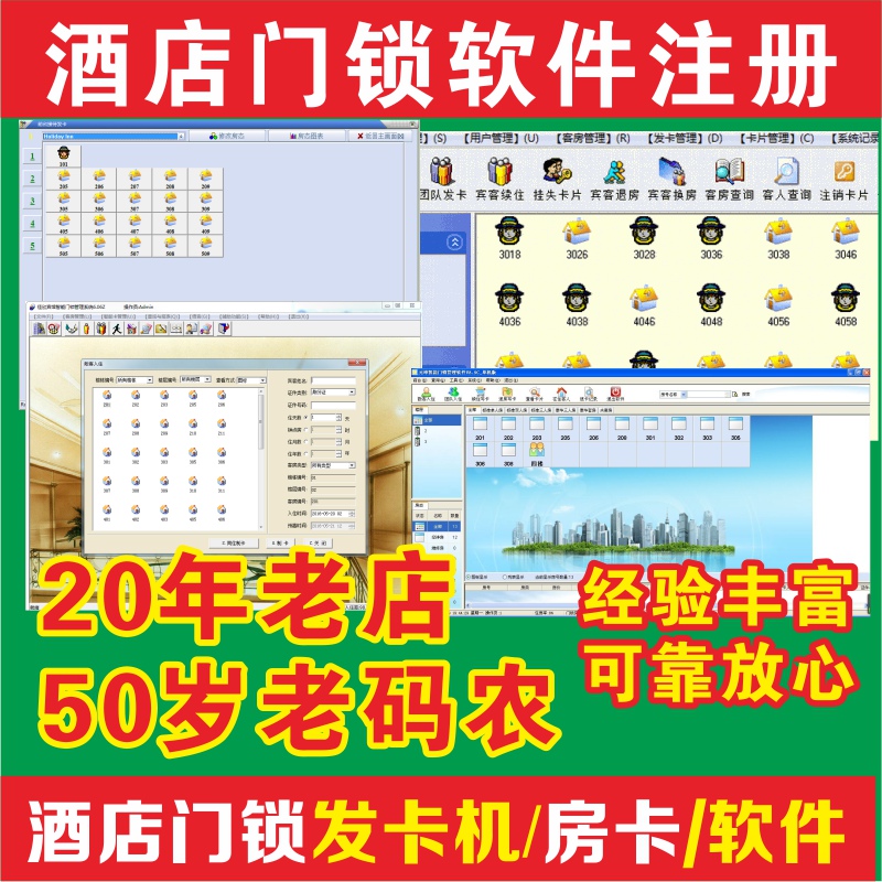酒店门锁软件注册房卡系统修复