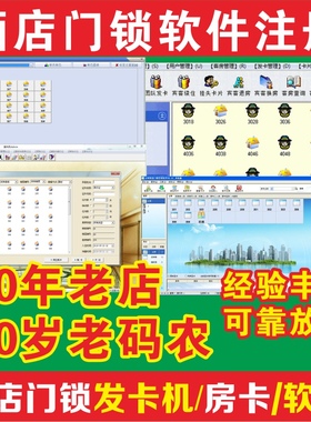 酒店智能门锁软件注册宾馆房卡管理系统授权优化故障修复迁移服务