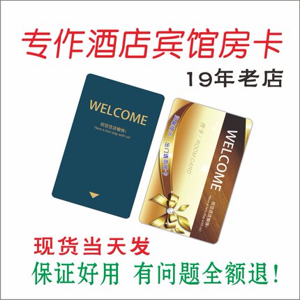 酒店房卡感应卡定制宾馆智能门卡T5557通用IC门锁卡-现货当天发货