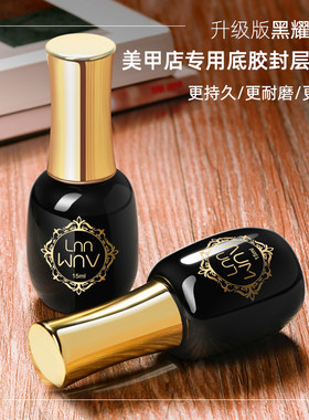 珞微美甲底胶封层套装美甲店专用指甲油胶加固胶钢化免洗磨砂全套
