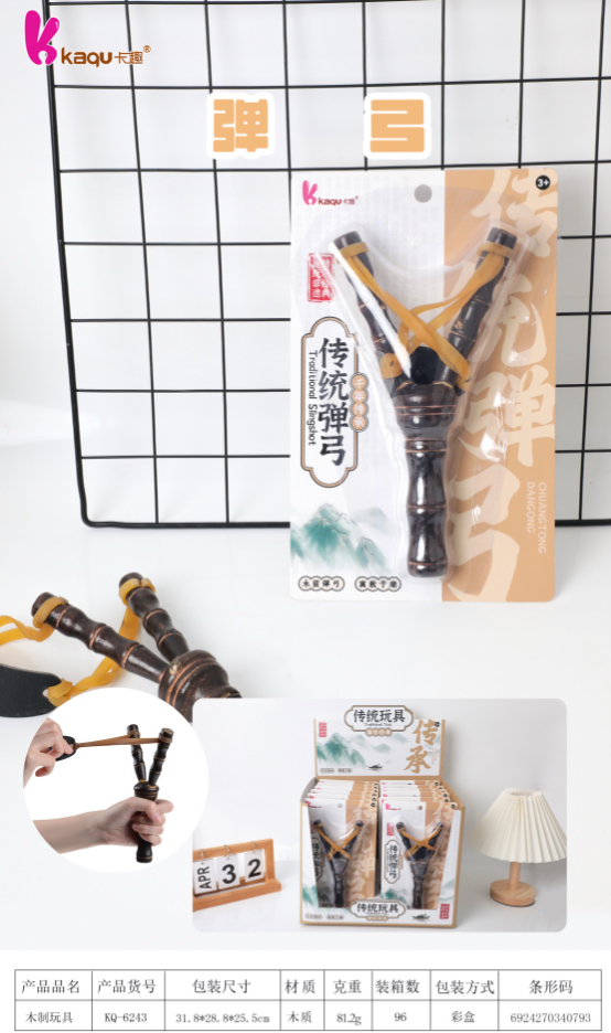 儿童玩具益智传统弹弓玩具儿时传统玩具8090后益智玩具模型益智游