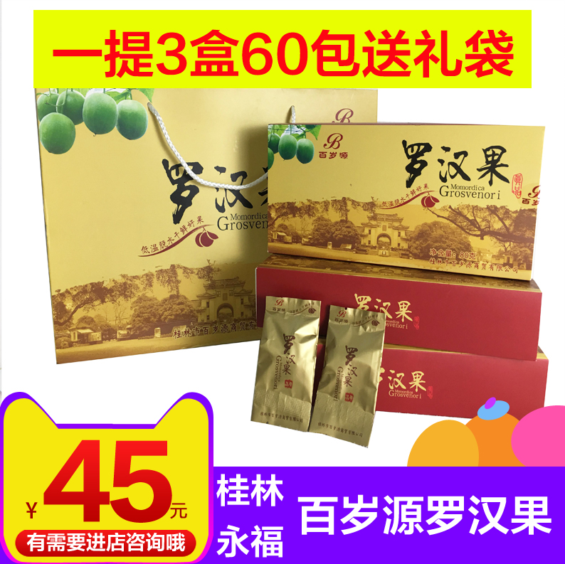 广西桂林特产永福 百岁源罗汉果果芯低温脱水干鲜果仁果芯1盒包邮