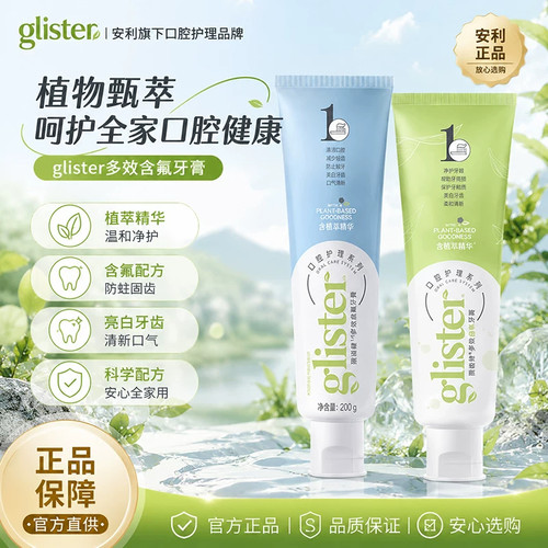 安利牙膏丽齿健多效白茶牙膏含氟纽崔莱薄荷白茶200g正品