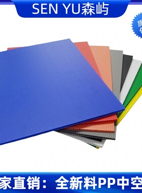厂家直销全新料聚丙烯PP塑料中空板蓝色高强度万通板隔板垫板定制