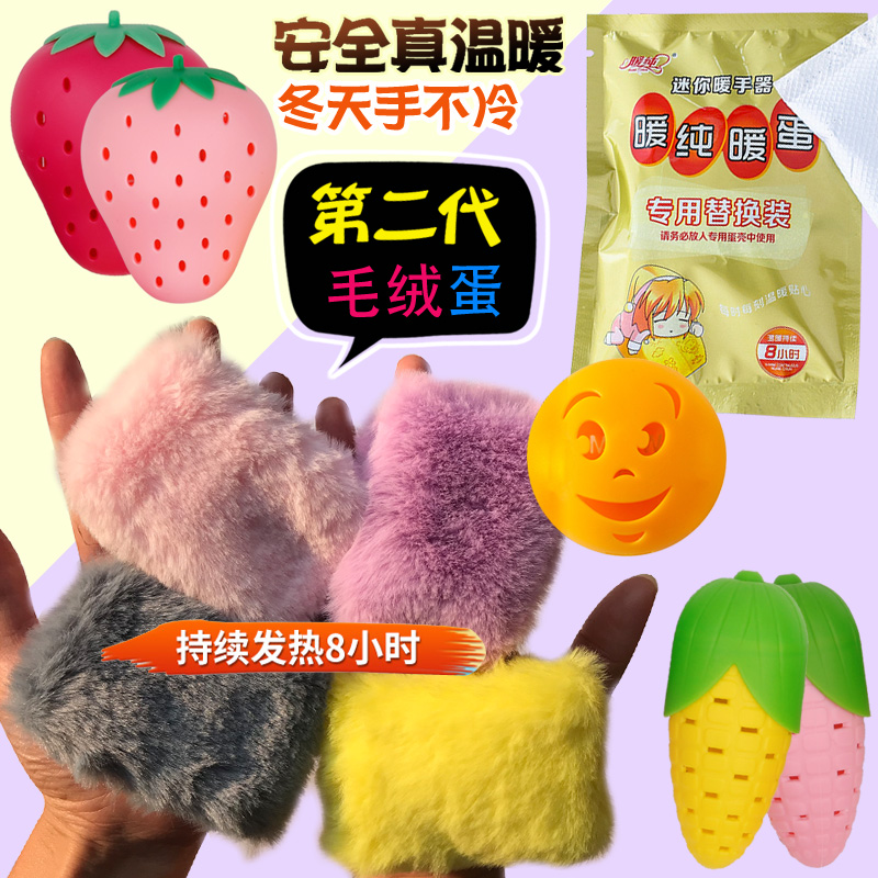 冬季暖手宝暖手蛋暖纯
