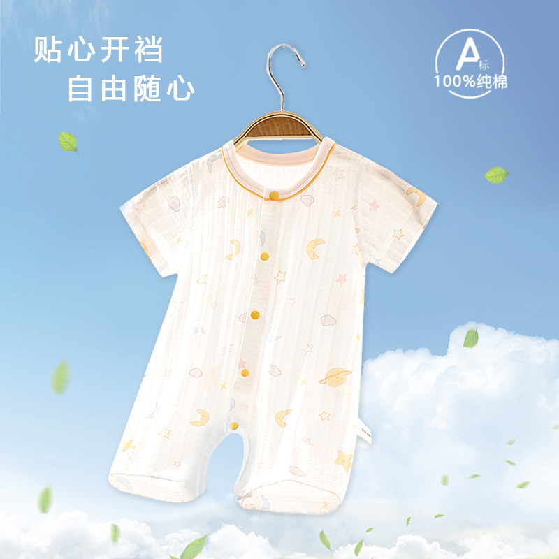 【开裆】夏天连体衣服婴儿纯棉开裆透气薄款爬爬服新生儿短袖哈衣