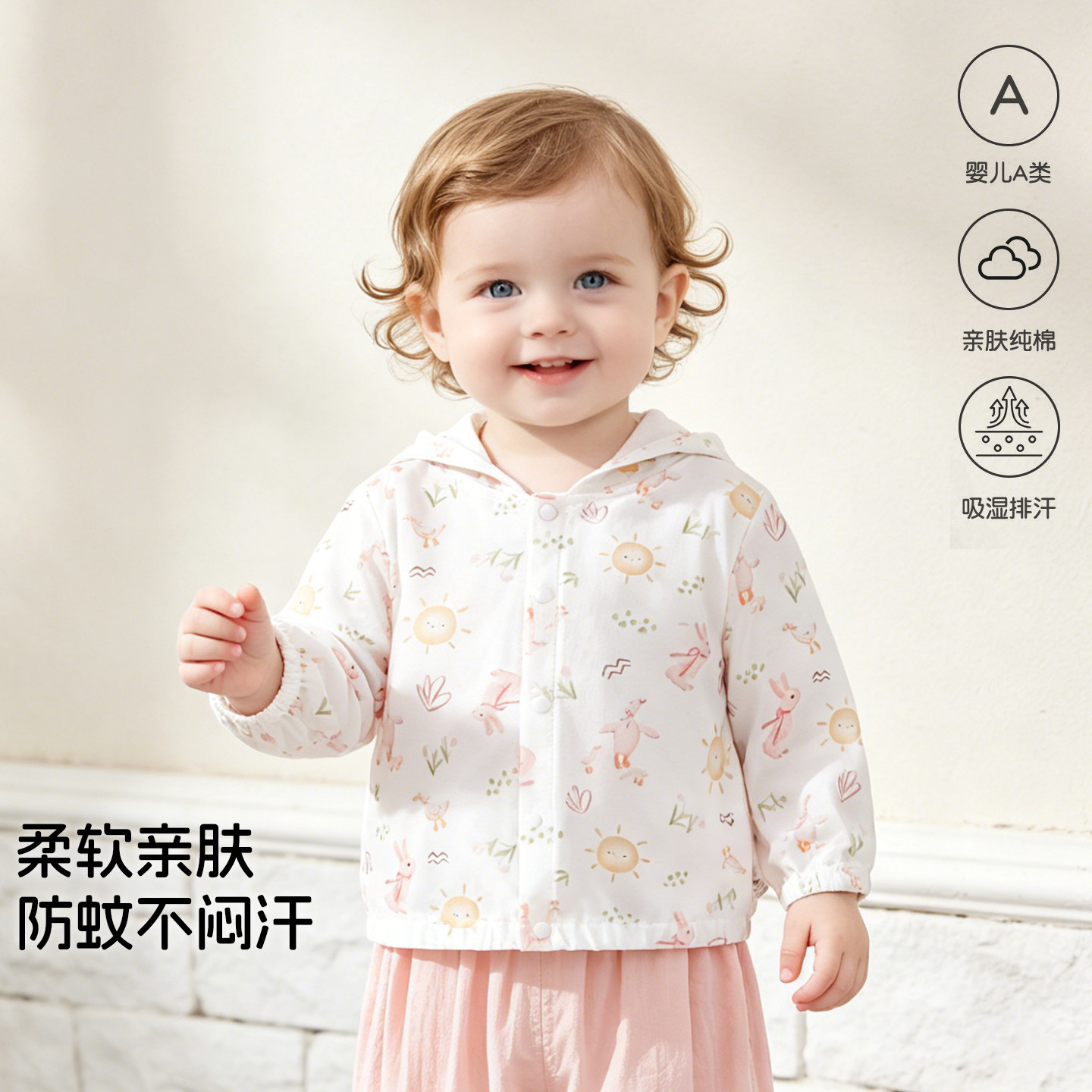 婴儿纯棉连帽防晒衣夏季薄款透气空调衫宝宝夏装外出服外套