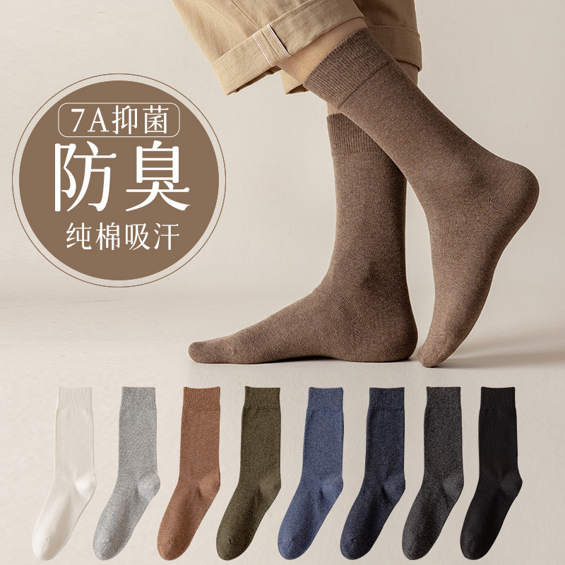 商务男士秋冬季纯棉无骨长筒加厚防臭防滑办公室舒适袜