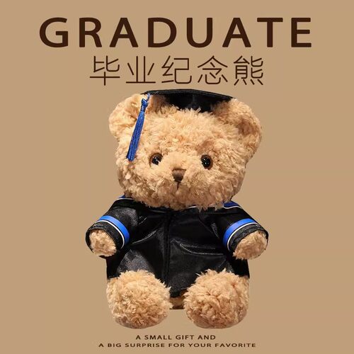 毕业礼物！博士熊幼儿园小学大学硕士升学纪念品小熊玩偶生日礼物