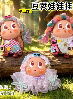 云南榼藤豆荚玩偶森系果壳娃娃手机钥匙扣半成品手工挂件·材料包