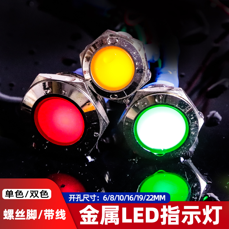 金属LED防水电源指示灯信号灯