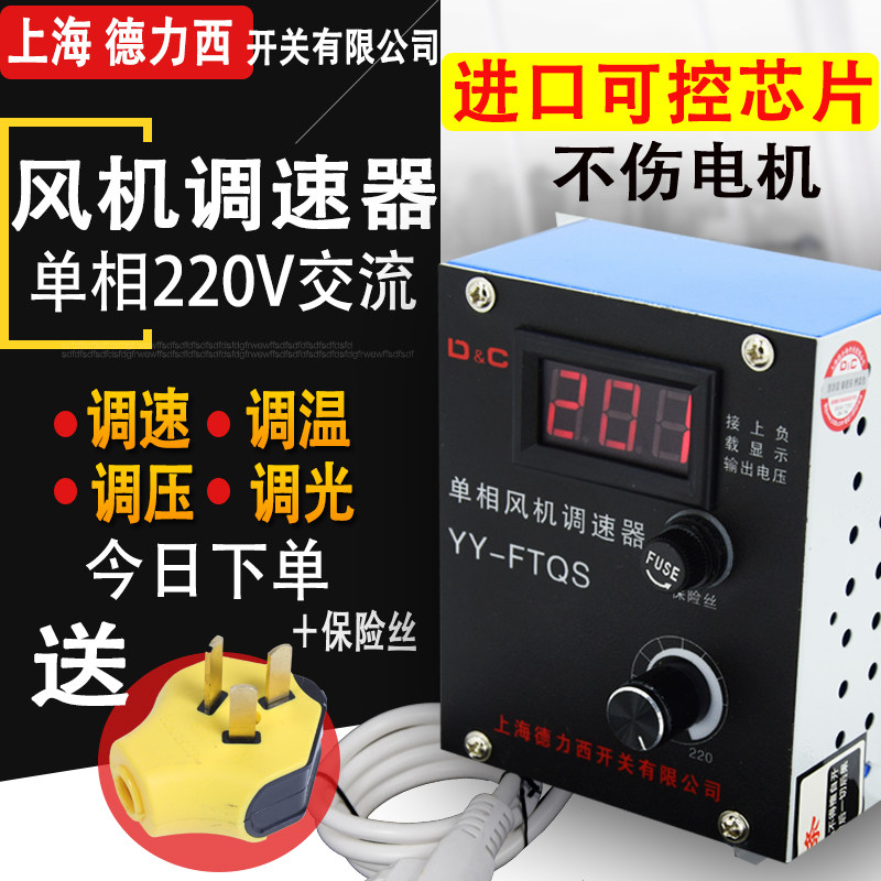 上海德力西調速器220v電機鼓風機吊扇調速控制角磨機變速調壓開關在類目 電子/電工, 開關, 調速開關中 - 來自Buy2taobao.com提供專業的淘寶代購服務