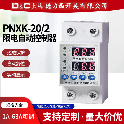 上海开关限电自动控制器数显220V1A-63A可调过流过载限流器