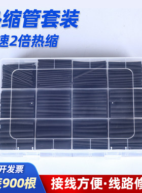 热缩管家用组合套装电工用绝缘收缩套管接线电线保护修复热熔盒装