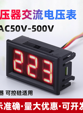 数显三线交流电压表头两线数字表AC220V可控硅调压显示器50V~500V
