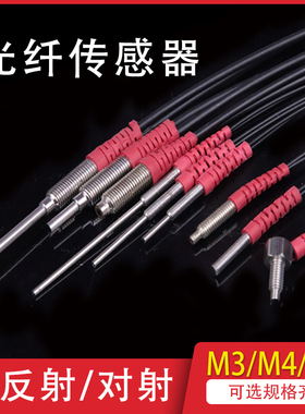 光纤传感器M3M4M6漫反射带凸管光纤线对射探头FRS310FRS410FRS610