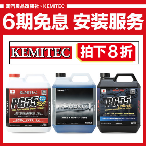 KEMITEC冷却液高性能进口