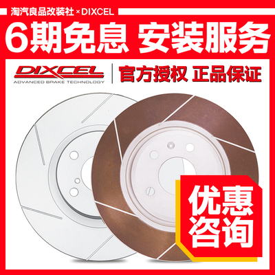 DIXCEL刹车盘适用奥迪A6L A6前后碟C5/C6/C7/C8 Allroad Avant