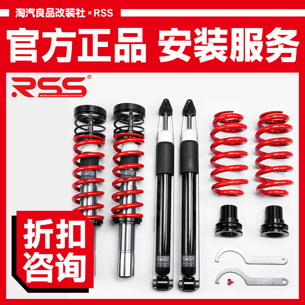 RSS绞牙避震适用于model 3/Y 5系3系迈腾CC极氪GTI汽车改装避震器