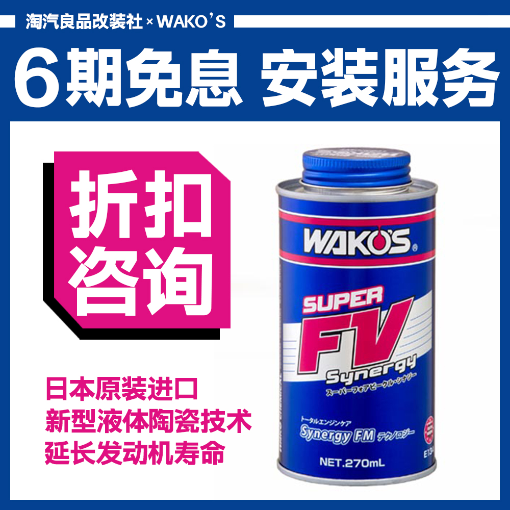 日本进口和光WAKOS SFVS机油添加剂 S-FV性能提升剂 发动机抗磨剂