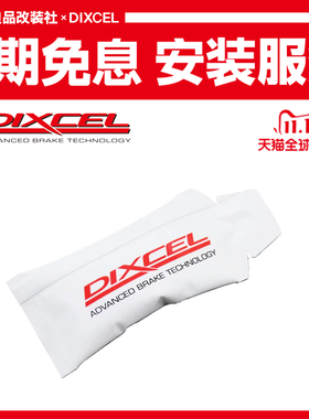 日本DIXCEL 刹车片 消音油膏 制动器 散热润滑油脂 消音油包