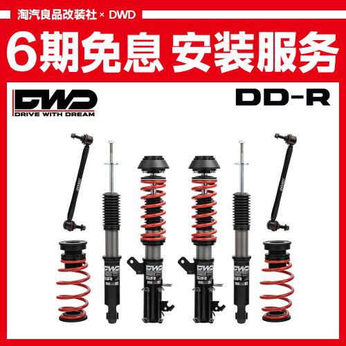 DWD绞牙避震DDR竞技版可调