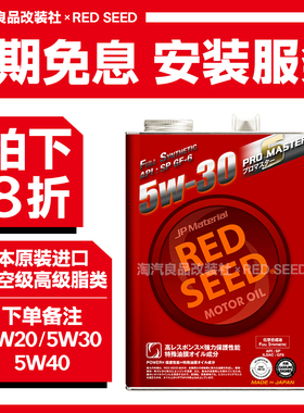 4L日本REDSEED红色起源PRO MASTER酯类0w20/5w30机油5w40宝马BMW