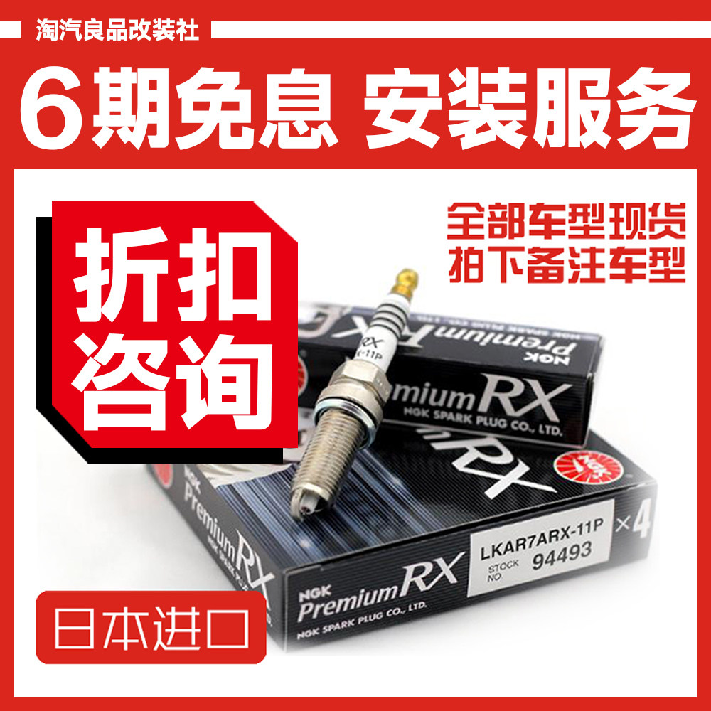 高性能火花塞NGK钌合金