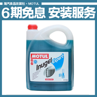 法国进口MOTUL摩特INUGEL冷却液水箱液防冻液-37℃-134℃ 蓝色5L