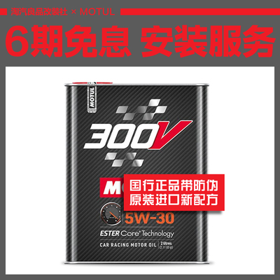 MOTUL摩特全合成双酯全合成国六