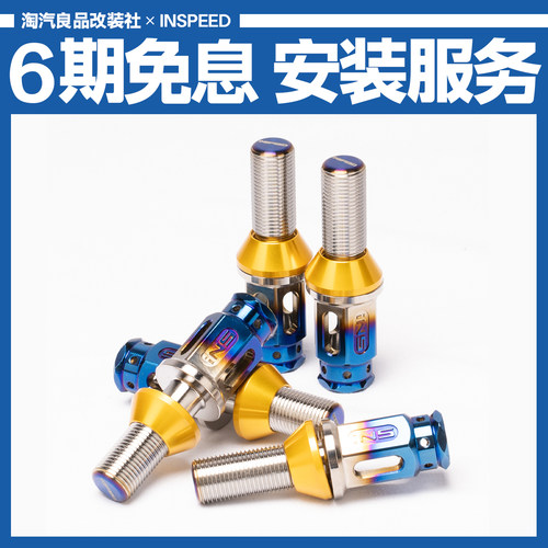 INSPEED硬速锻造轮毂螺丝帽钛合金改装螺栓螺母适用奔驰宝马奥迪