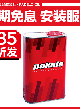 帕克龙意大利进口Pakelo机油0W40 高性能机油 Krypton Racing 1升