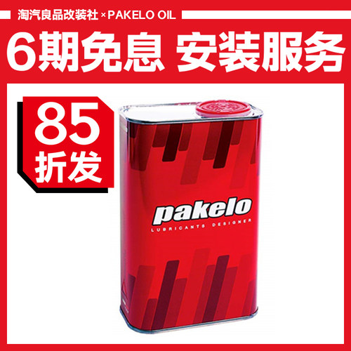 Pakelo0w-40SL/CF高性能