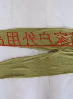 包邮特价线衣裤内衣黄球衣裤男女经典军工正品100%纯棉透气吸汗棉