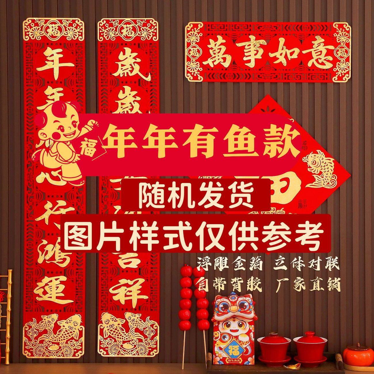 27新年春节对联 立体背胶传统中式烫金绒布高档春联 通用非生肖款