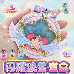 爱心萌可玩具女孩镜盒奇妙萌可魔法甜心第七季闪耀流星宝盒公主六