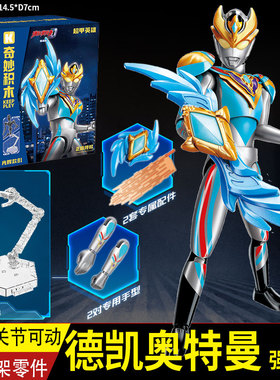启蒙捷德奥特曼积木人加拉特隆mk2超甲英雄怪兽儿童男孩玩具人偶8