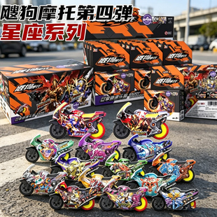 爱动飕狗摩托车盲盒第四弹星座系列搜狗摩托惯性车男孩玩具装礼物
